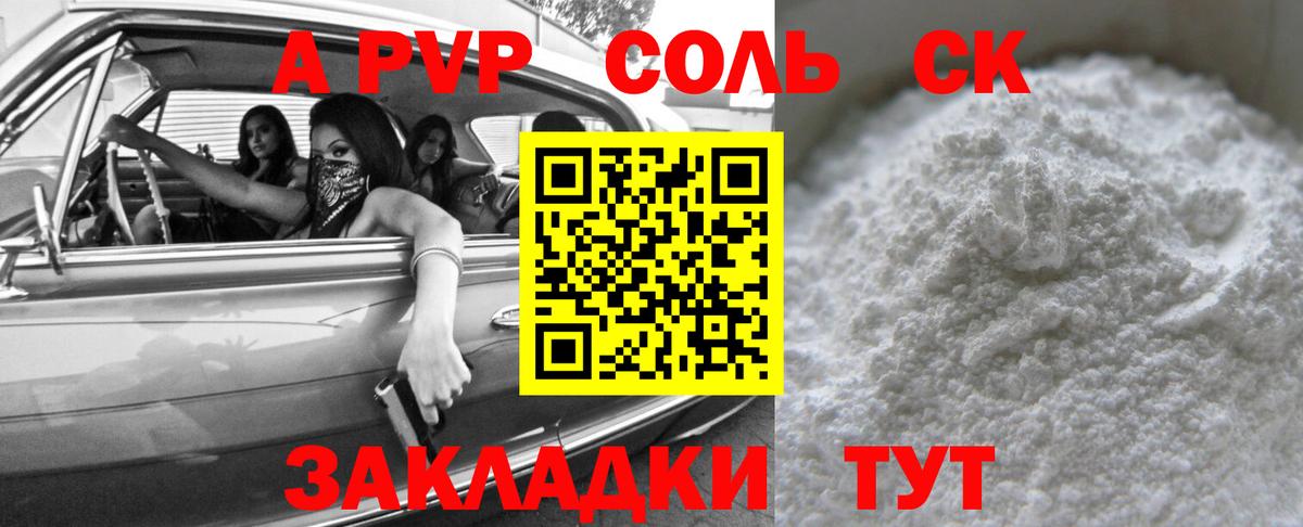 Альфа ПВП мука Электрогорск