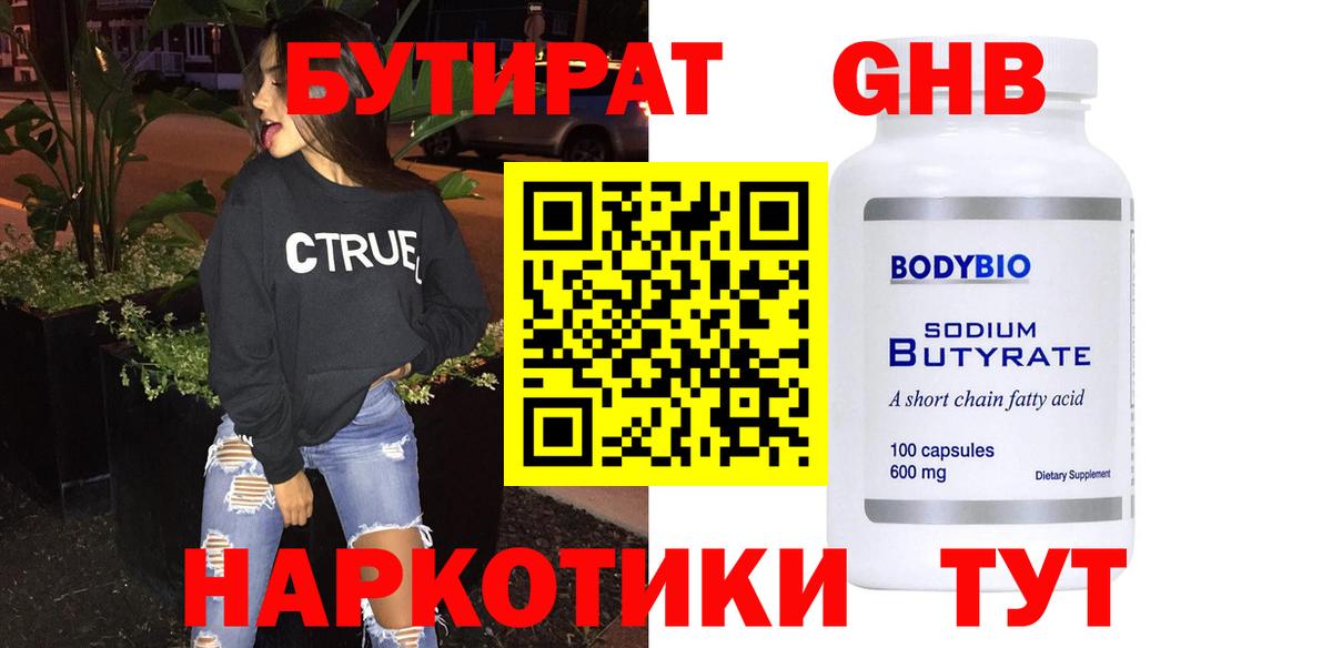 Бутират бутандиол Электрогорск