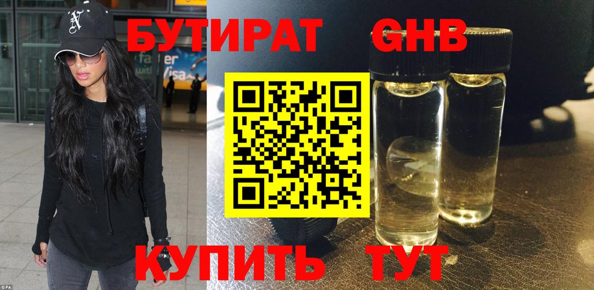 БУТИРАТ  Бутират оксана  Вход с VPN  Электрогорск 