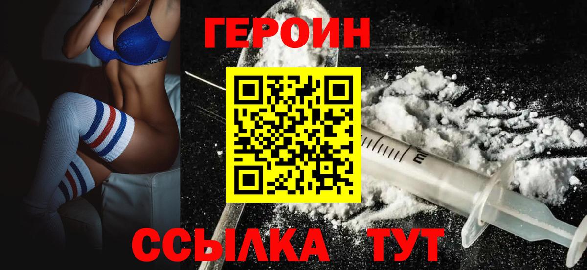 ГЕРОИН герыч Электрогорск