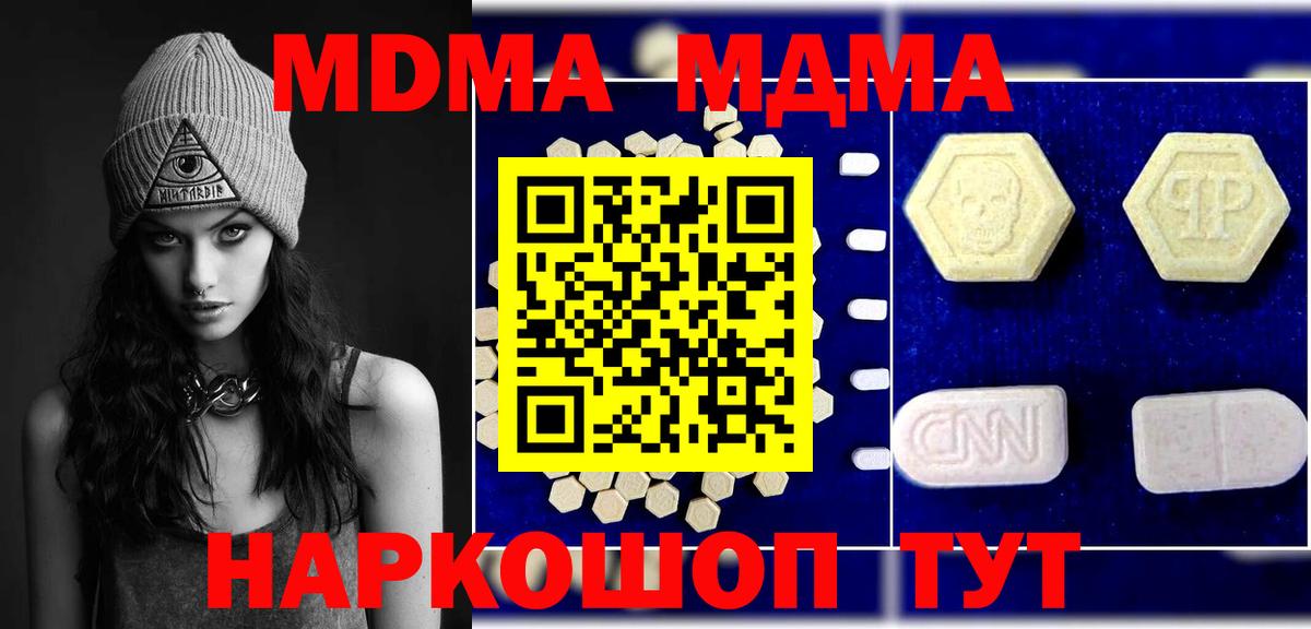 МДМА VHQ  МДМА молли  Вход с VPN  Электрогорск 