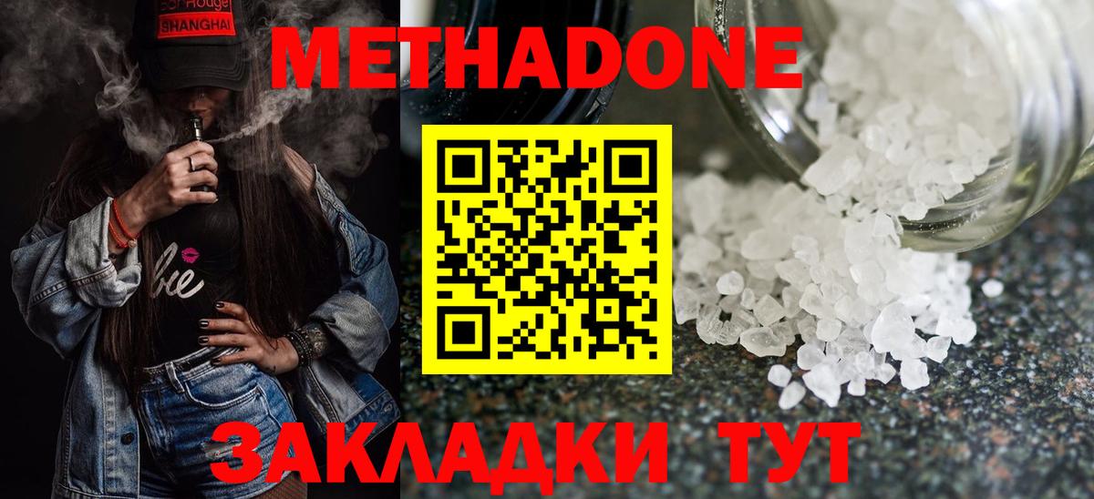 МЕТАДОН мёд  Метадон белоснежный  Электрогорск  Вход с VPN 