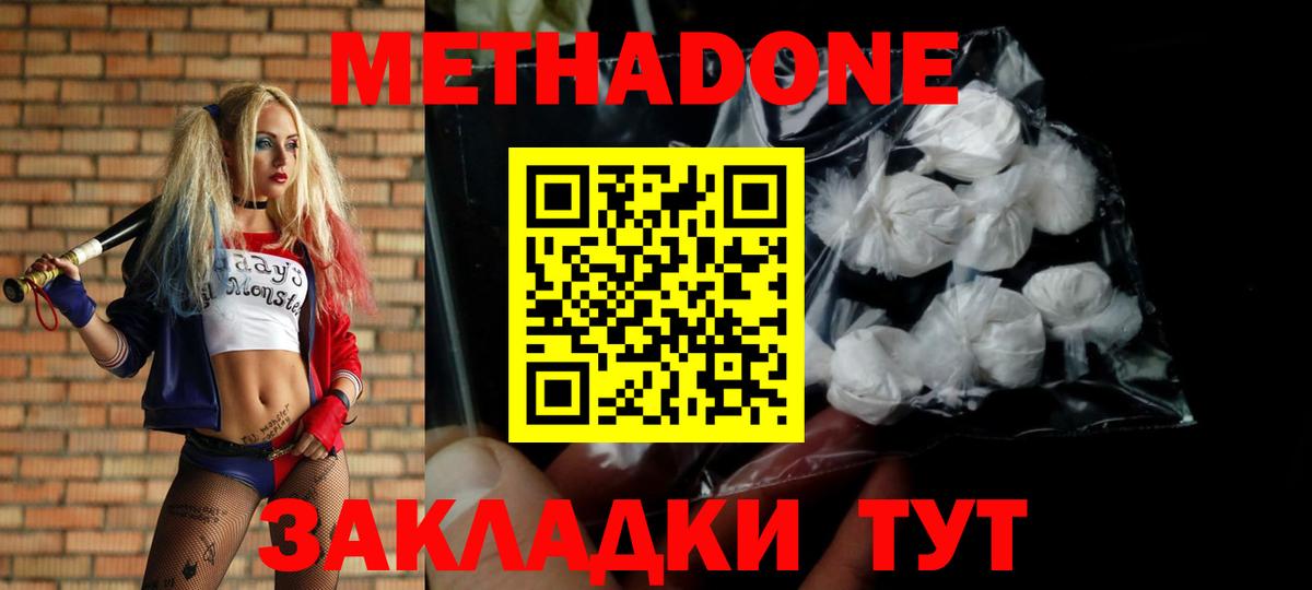 Метадон мёд Электрогорск