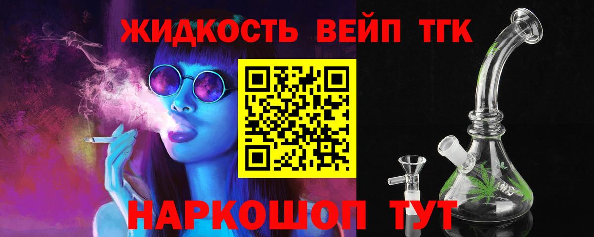 ТГК вейп Электрогорск
