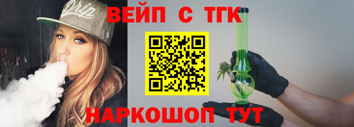 ТГК жижа  Вход с VPN  Электрогорск  Дистиллят ТГК вейп с тгк 